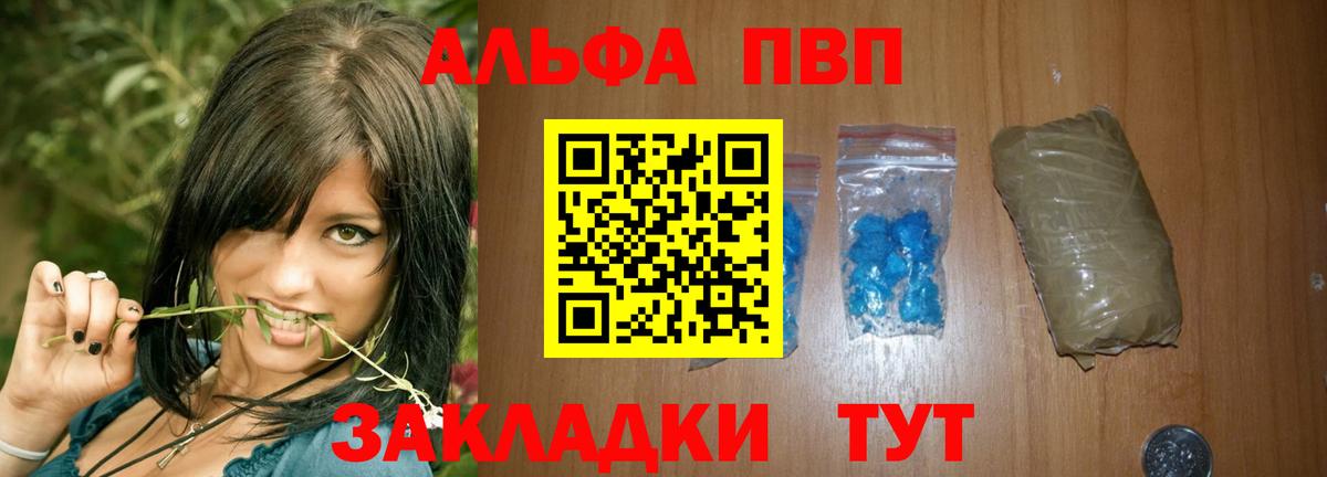 A PVP мука  Alpha PVP  магазин продажи   Лесозаводск  Вход с VPN  A PVP VHQ 