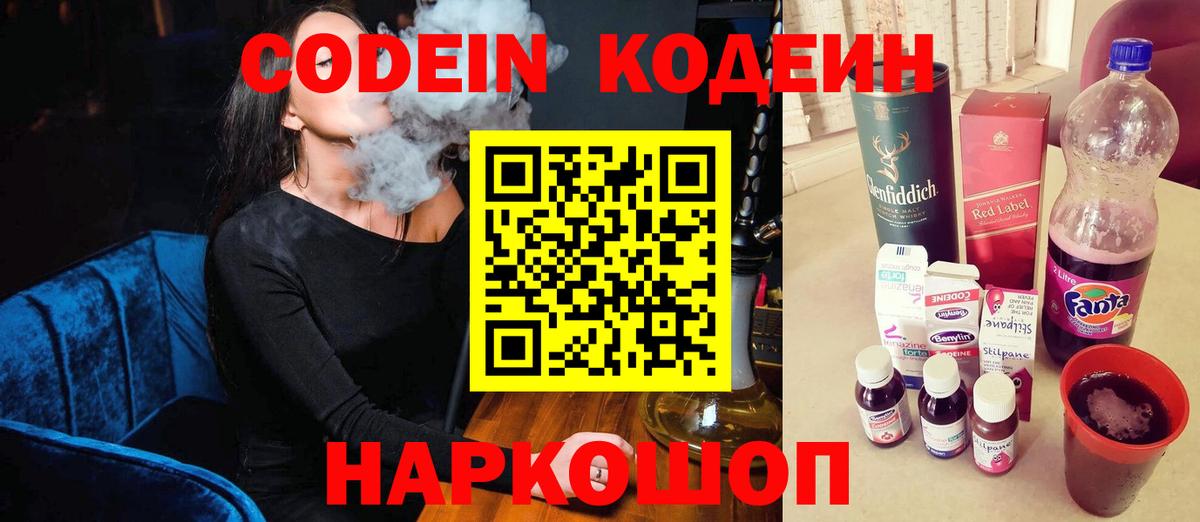 Лесозаводск  Кодеин напиток Lean (лин)  Codein напиток Lean (лин)  Вход с VPN 