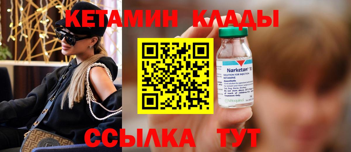 Лесозаводск  КЕТАМИН VHQ  Вход с VPN 
