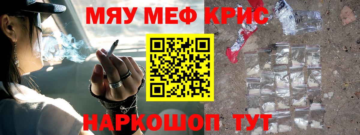 МЕФ кристаллы Лесозаводск