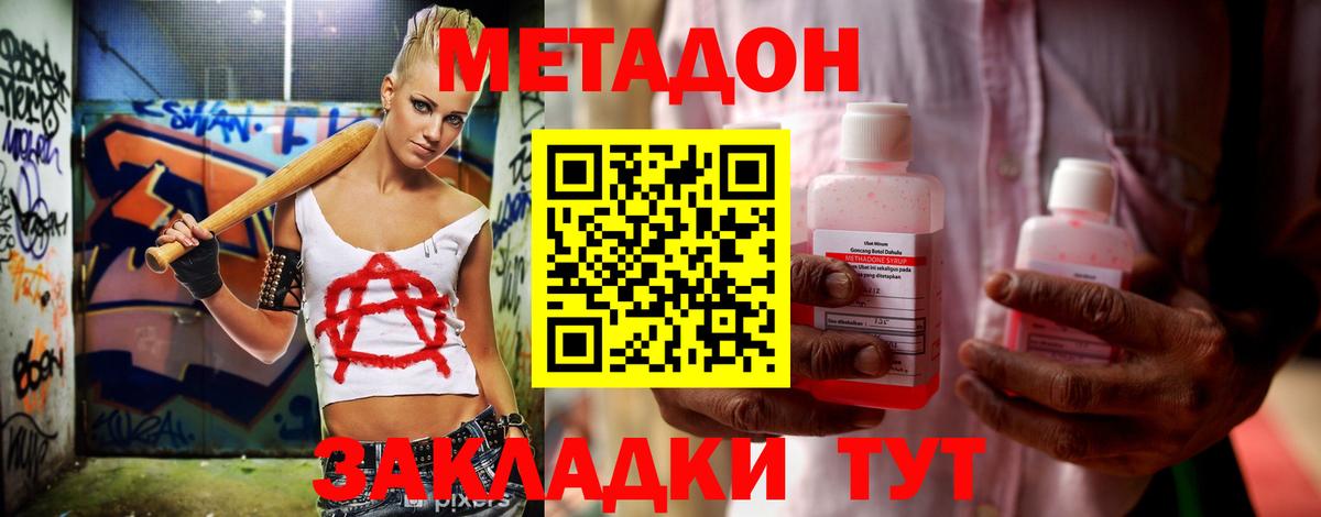 Метадон белоснежный  Вход с VPN  Лесозаводск 