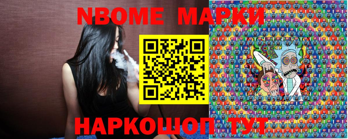 Лесозаводск  Марки NBOMe 1,5мг  Вход с VPN  Марки NBOMe 1,5мг 